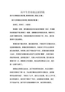 高中生青春励志演讲稿