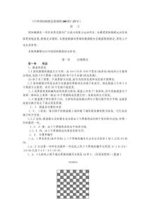 2025年国际跳棋大师赛技巧与策略解析