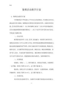 象棋活动教学计划