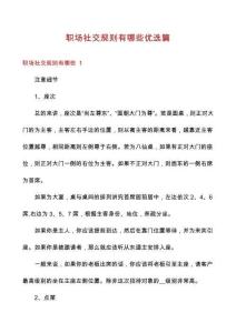 职场社交规则有哪些优选篇