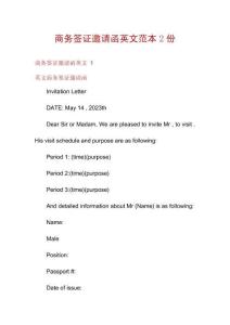 商务签证邀请函英文范本2份