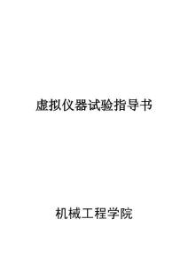 2025年LabVIEW虛擬實驗室實踐指南與報告撰寫寶典