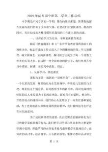 最新版-幼兒園中班第二學(xué)期工作總結(jié)-范文