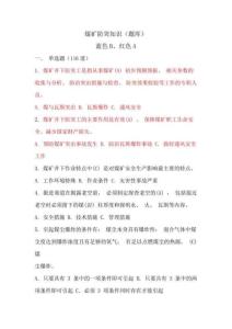 防突知識(shí)題庫(kù)