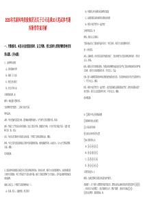 2025年蕪湖鳳鳴控股集團(tuán)及其子公司選調(diào)10人筆試參考題庫(kù)附帶答案詳解