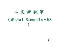 心脏瓣膜疾病超声检测攻略培训课件