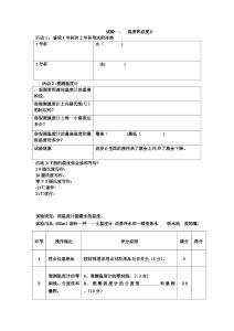 2025年小学三年级科学实验操作记录与报告汇编