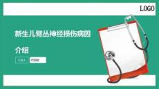 新生儿臂丛神经损伤病因介绍
