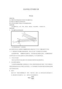 2025年光学实验报告单色仪测量探究在北京科技大学