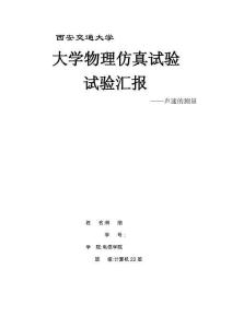 2025年超声波测速实验探究报告