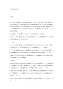 音乐教师教学心得