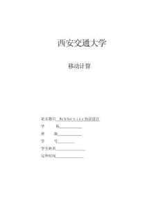 2025年移动计算课程设计与实践项目
