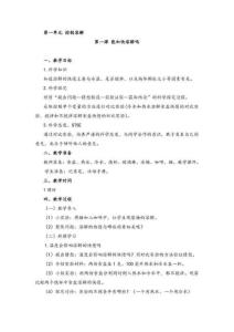 三年级下册科学全册课程设计（湘教版）