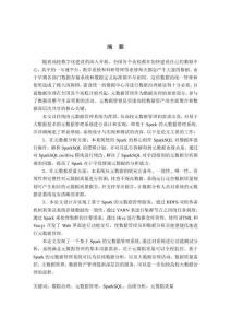 基于Spark的元數據管理系統(tǒng)的設計與實現(xiàn)