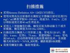 胸部疼痛三联症影像学诊断与治疗策略培训课件