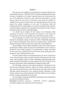 《國(guó)語(yǔ)辭典》（影印本）三音節(jié)多義詞釋義研究