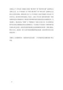 《商務(wù)館學(xué)漢語(yǔ)詞典》與《牛津高階英漢雙解詞典》木本植物名詞釋義對(duì)比研究