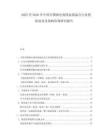2025至2030年中国不锈钢电热四盆保温台行业投资前景及策略咨询研究报告