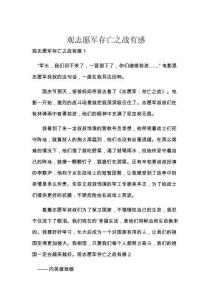 观志愿军存亡之战有感