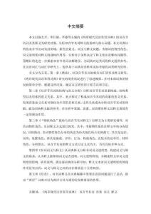 《兩岸現(xiàn)代漢語(yǔ)常用詞典》雙音節(jié)名詞釋義研究