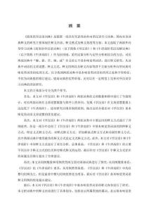 《商務(wù)館學(xué)漢語(yǔ)詞典》與《牛津高階英漢雙解詞典》基本味覺(jué)類詞語(yǔ)釋義對(duì)比研究