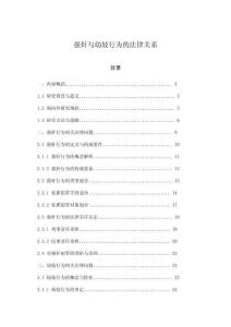 强奸与幼妓行为的法律关系