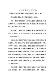 《天使礼赞》观后感