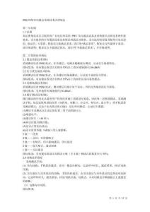 PHS網(wǎng)絡(luò)室內(nèi)覆蓋系統(tǒng)技術(shù)規(guī)范