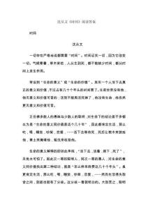 沈从文《时间》阅读答案