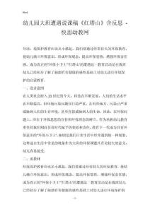 幼兒園大班遭遇說課稿《紅塔山》含反思 - 快思幼教網