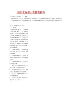 2025年酒店設(shè)施管理綜合資源套裝