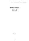 重庆螺旋钢管项目实施方案