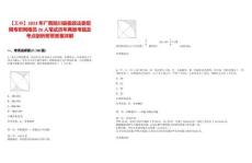 【玉林】2022年广西陆川县委政法委招聘专职网格员26人笔试历年典型考题及考点剖析附带答案详解