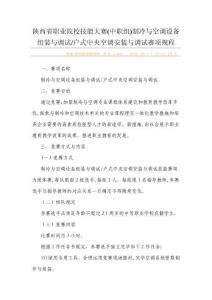 2025年省级技能大赛指导手册