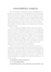 企业内训课程设计与实施方法