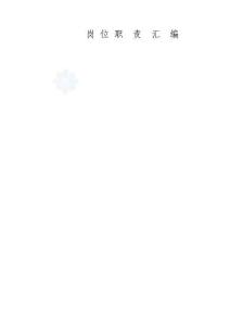 2025年企业综合管理体系与职能角色规范攻略