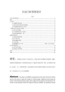 自动门控系统设计