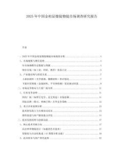 2025年中国金相显微镜物镜市场调查研究报告
