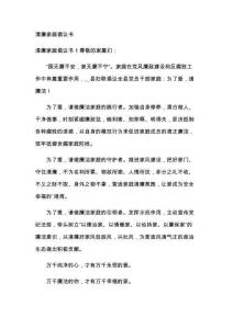 清廉家庭倡议书