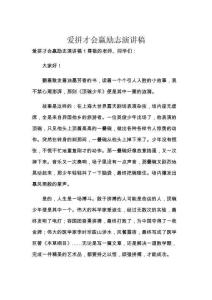 爱拼才会赢励志演讲稿