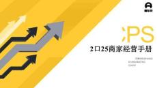 【懂车帝】2025商家经营手册【汽车经销商】