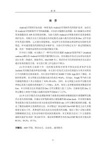 ART环境下的Android软件通用脱壳方法研究