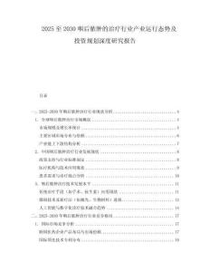 2025至2030咽后脓肿的治疗行业产业运行态势及投资规划深度研究报告