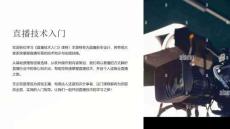 《直播技術入門》課件