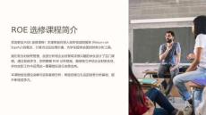《roE选修》教学课件