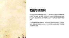 《药剂与喷雾剂》课件