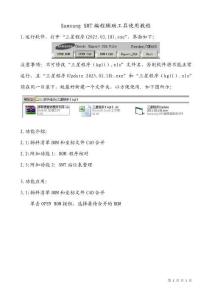 Samsung SMT编程辅助工具使用教程