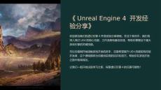 《Unreal Engine 4 開發(fā)經(jīng)驗(yàn)分享》課件