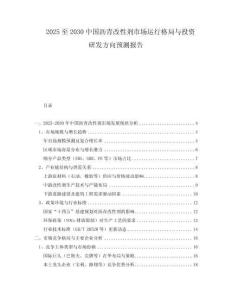 2025至2030中国沥青改性剂市场运行格局与投资研发方向预测报告