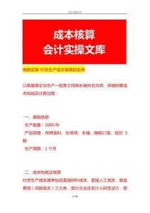 做账实操-衬衣生产成本核计算